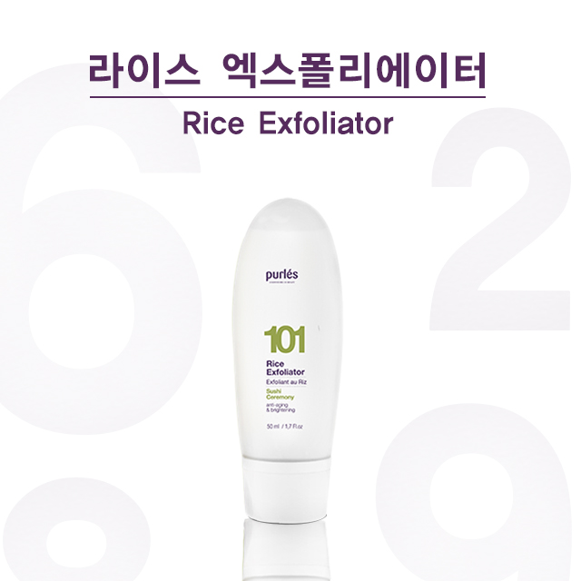 라이스 엑스폴리에이터